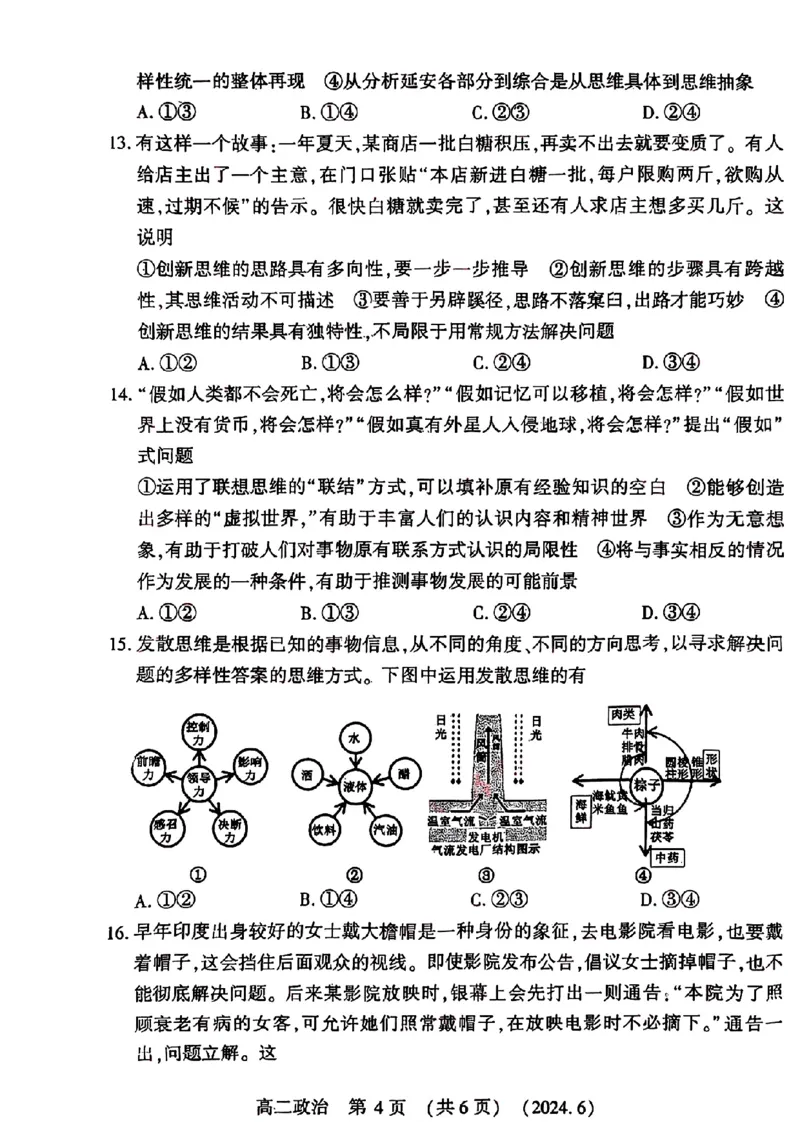 政治试卷及答案_6月_240613河南省洛阳市2023-2024学年高二下学期6月质量检测