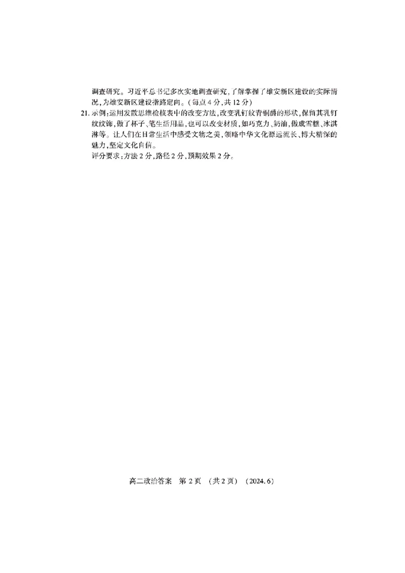 政治试卷及答案_6月_240613河南省洛阳市2023-2024学年高二下学期6月质量检测