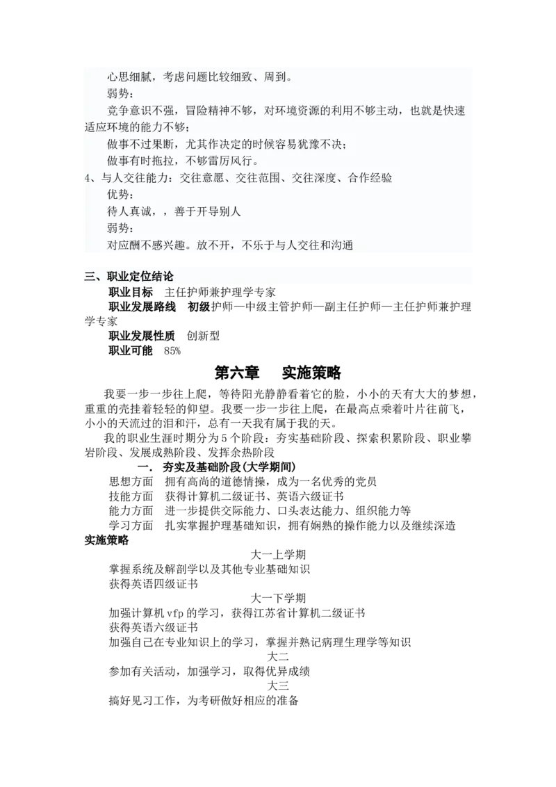 本科护理职业生涯规划_E6-职业规划_29护理专业