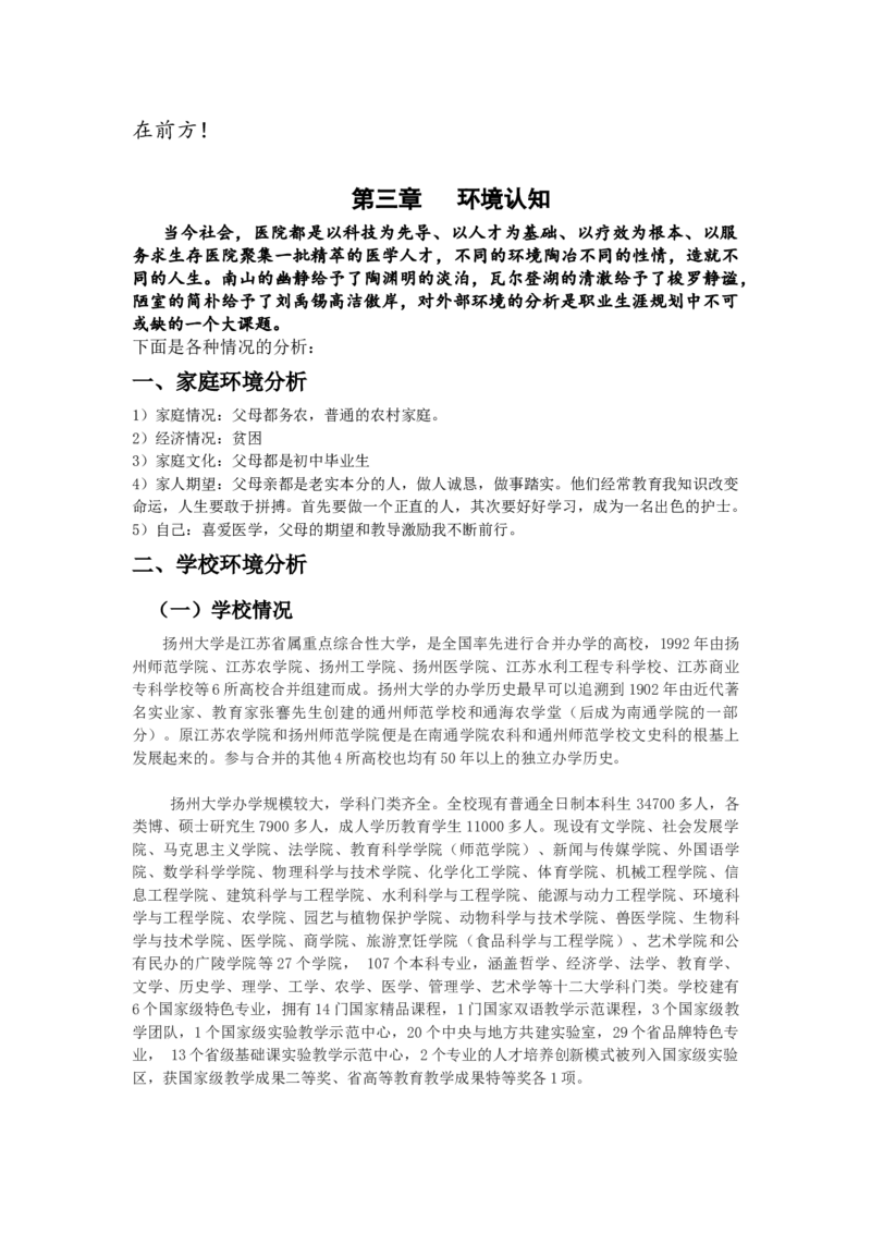 本科护理职业生涯规划_E6-职业规划_29护理专业