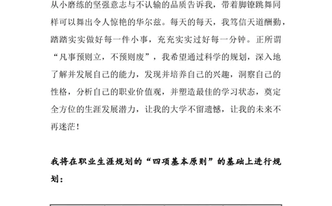 本科护理职业生涯规划_E6-职业规划_29护理专业