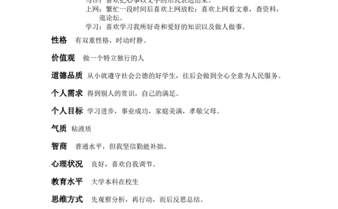 本科护理职业生涯规划_E6-职业规划_29护理专业