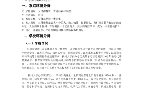 本科护理职业生涯规划_E6-职业规划_29护理专业