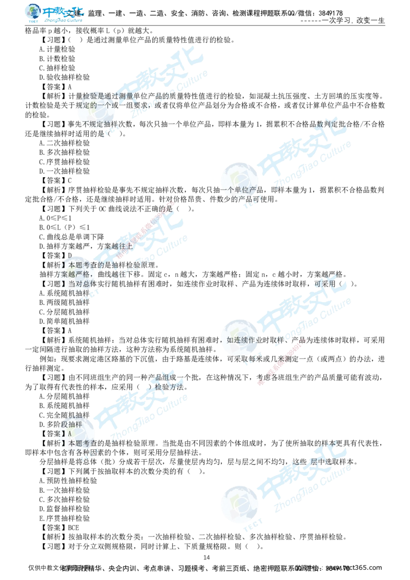 01.2025-监理-目标控制（水利）-错题陷阱-打印版讲义_监理工程师_2025监理工程师_2025年监理工程师SVIP_2025年监理水利控制SVIP_03-习题精析✿实战特训✿模考通关_课程讲义