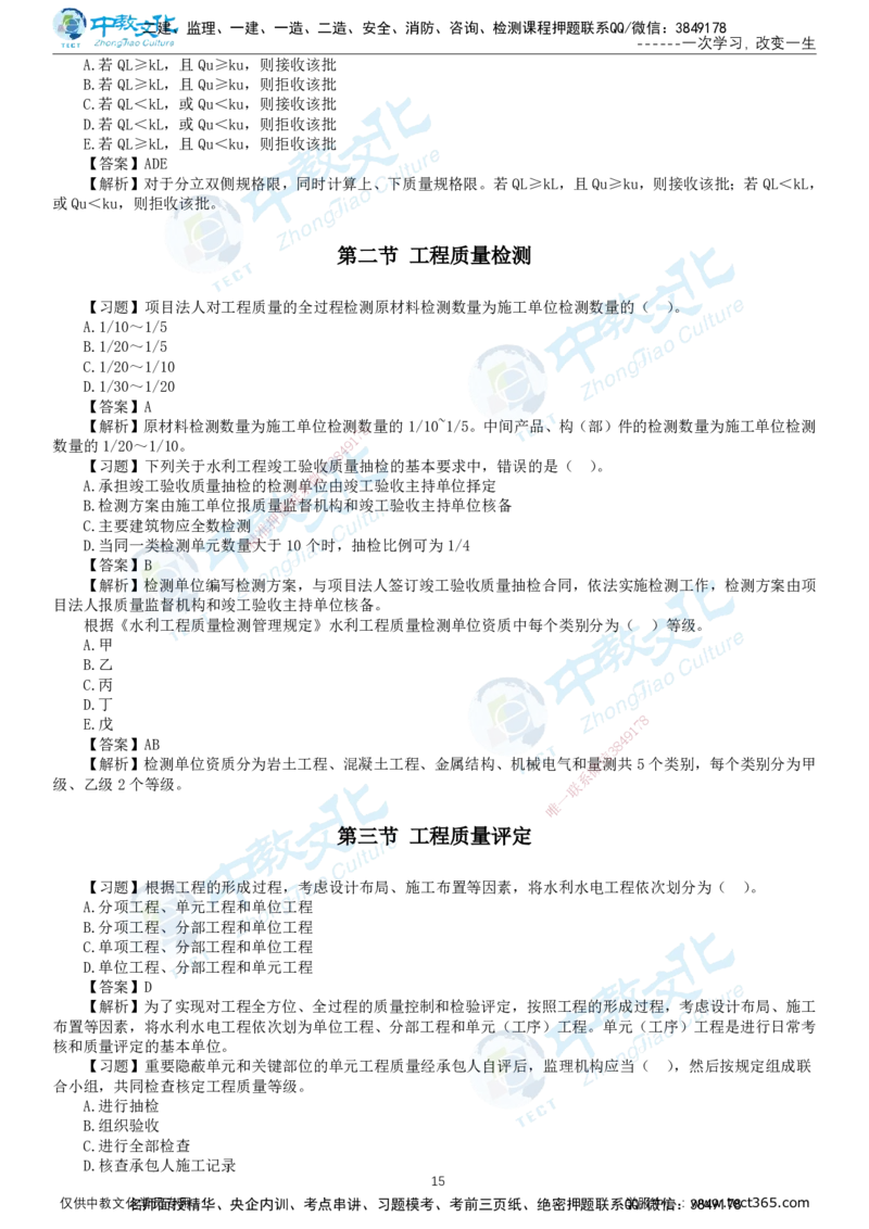 01.2025-监理-目标控制（水利）-错题陷阱-打印版讲义_监理工程师_2025监理工程师_2025年监理工程师SVIP_2025年监理水利控制SVIP_03-习题精析✿实战特训✿模考通关_课程讲义