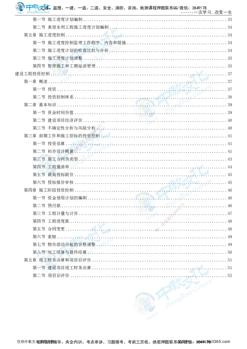 01.2025-监理-目标控制（水利）-错题陷阱-打印版讲义_监理工程师_2025监理工程师_2025年监理工程师SVIP_2025年监理水利控制SVIP_03-习题精析✿实战特训✿模考通关_课程讲义