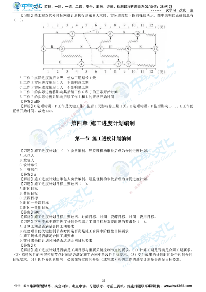 01.2025-监理-目标控制（水利）-错题陷阱-打印版讲义_监理工程师_2025监理工程师_2025年监理工程师SVIP_2025年监理水利控制SVIP_03-习题精析✿实战特训✿模考通关_课程讲义