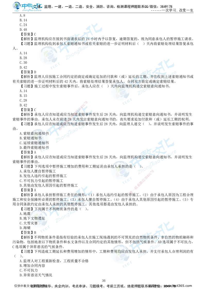 01.2025-监理-目标控制（水利）-错题陷阱-打印版讲义_监理工程师_2025监理工程师_2025年监理工程师SVIP_2025年监理水利控制SVIP_03-习题精析✿实战特训✿模考通关_课程讲义