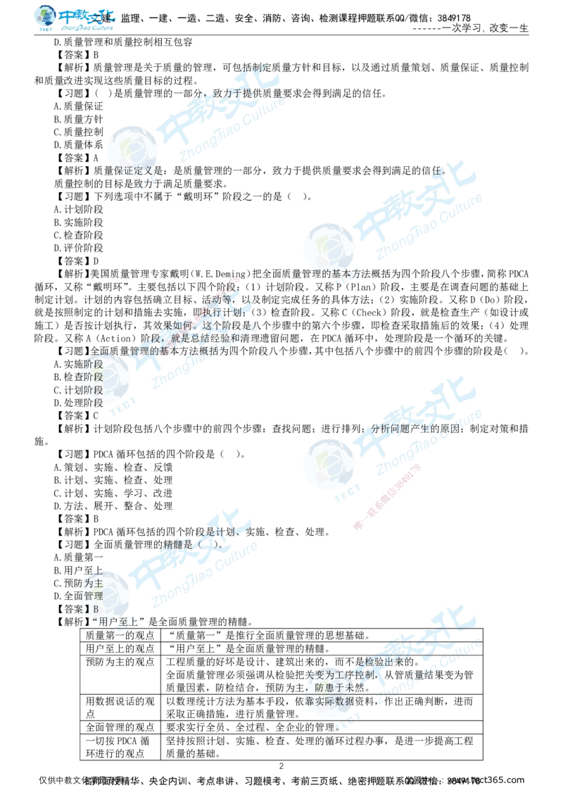 01.2025-监理-目标控制（水利）-错题陷阱-打印版讲义_监理工程师_2025监理工程师_2025年监理工程师SVIP_2025年监理水利控制SVIP_03-习题精析✿实战特训✿模考通关_课程讲义