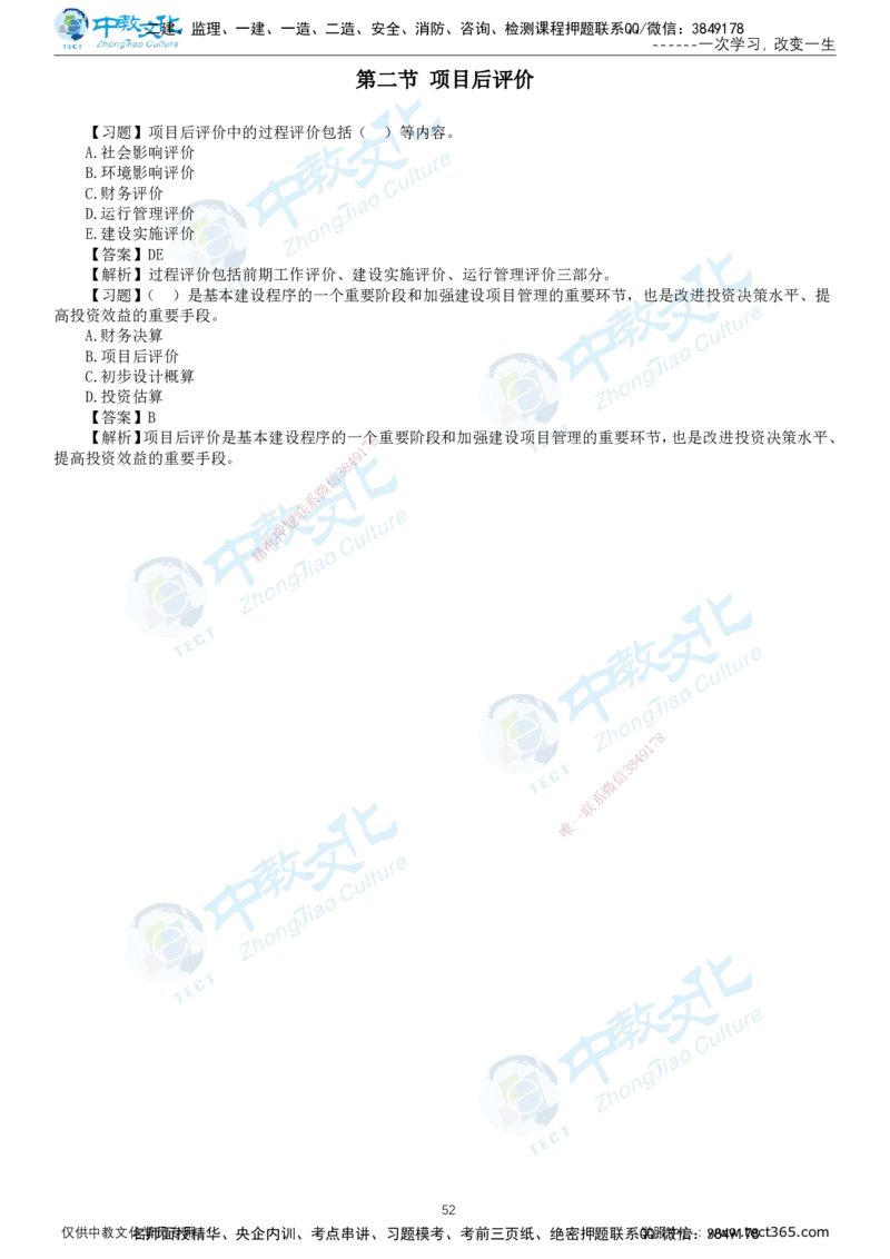 01.2025-监理-目标控制（水利）-错题陷阱-打印版讲义_监理工程师_2025监理工程师_2025年监理工程师SVIP_2025年监理水利控制SVIP_03-习题精析✿实战特训✿模考通关_课程讲义