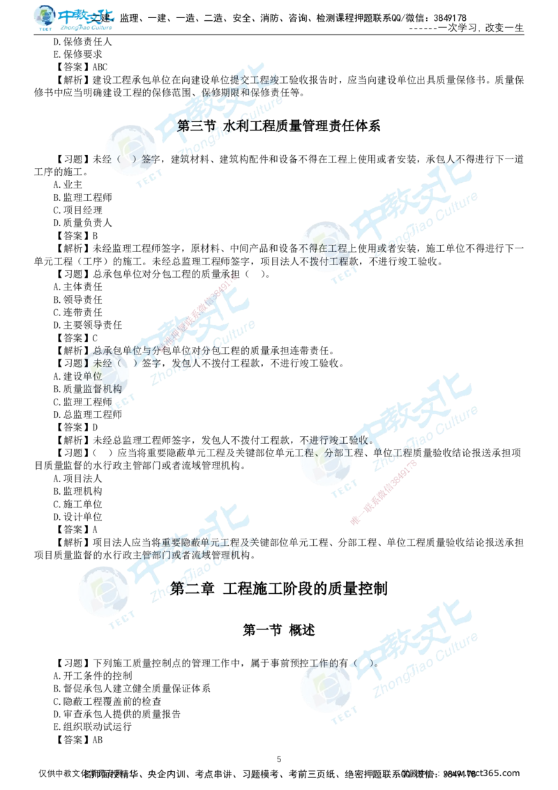 01.2025-监理-目标控制（水利）-错题陷阱-打印版讲义_监理工程师_2025监理工程师_2025年监理工程师SVIP_2025年监理水利控制SVIP_03-习题精析✿实战特训✿模考通关_课程讲义