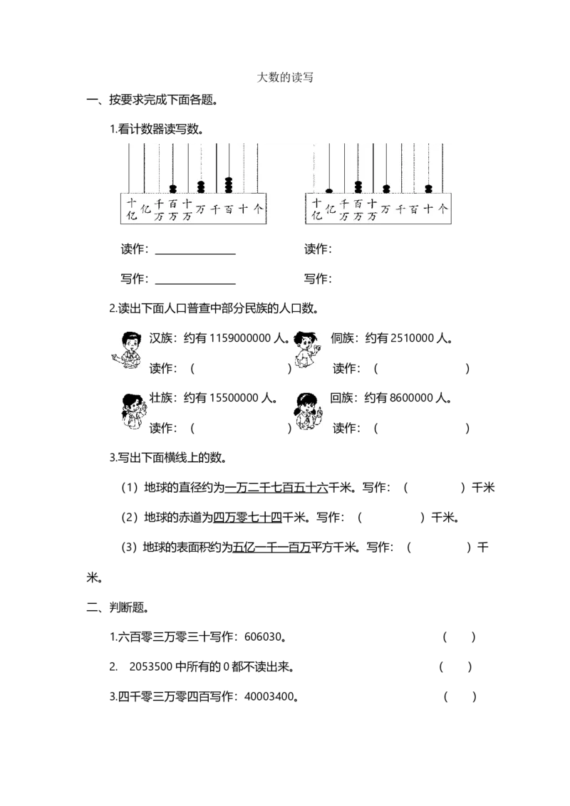 1.3大数的读写_小学1-6年级全部试卷_数学_四年级_3-9-3、小学四年级数学上册_3-9-3-2、练习题、作业、试题、试卷_北师大版_课时练_第一单元认识更大的数