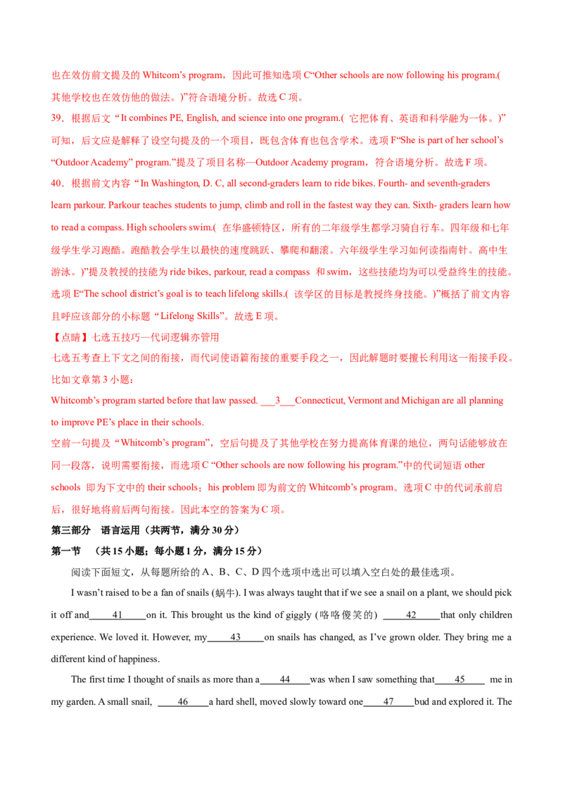 （新高考九省卷)2024届高三英语高考模拟风向卷04解析版_2024高考押题卷_62024学科网全系列_2024届高三英语高考模拟风向卷_2024届高三英语高考模拟风向卷04（新高考九省卷)