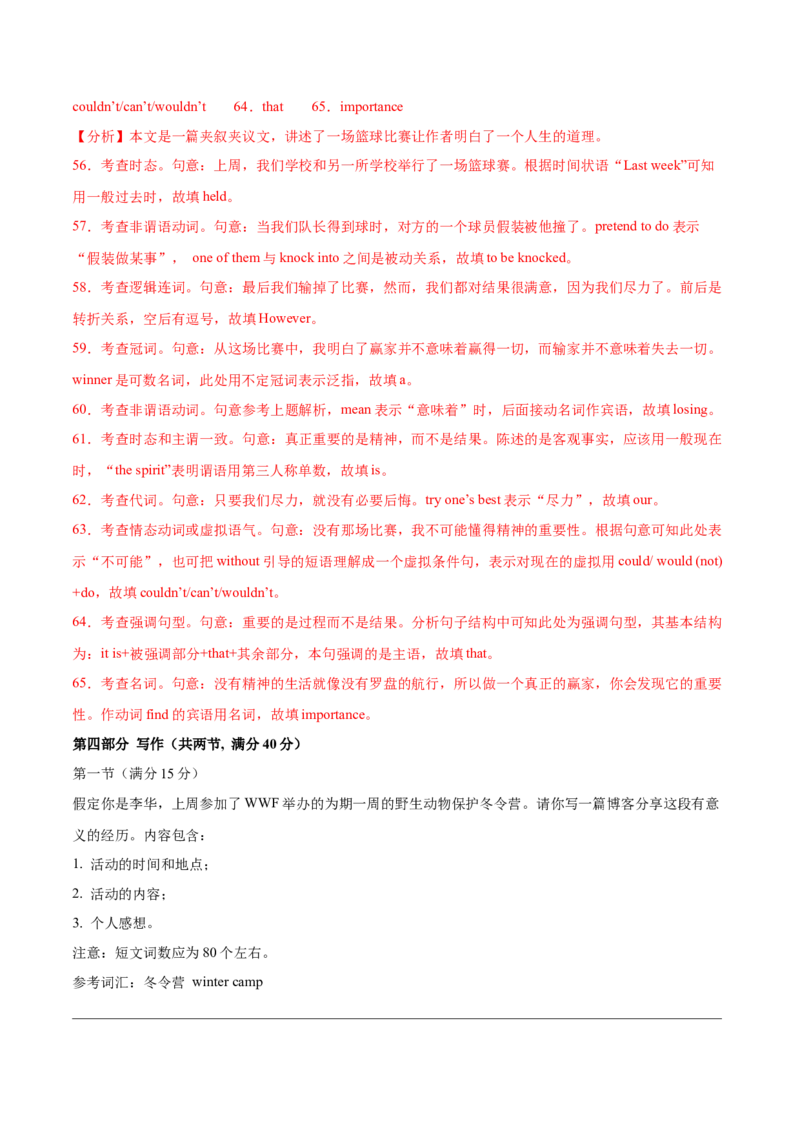 （新高考九省卷)2024届高三英语高考模拟风向卷04解析版_2024高考押题卷_62024学科网全系列_2024届高三英语高考模拟风向卷_2024届高三英语高考模拟风向卷04（新高考九省卷)