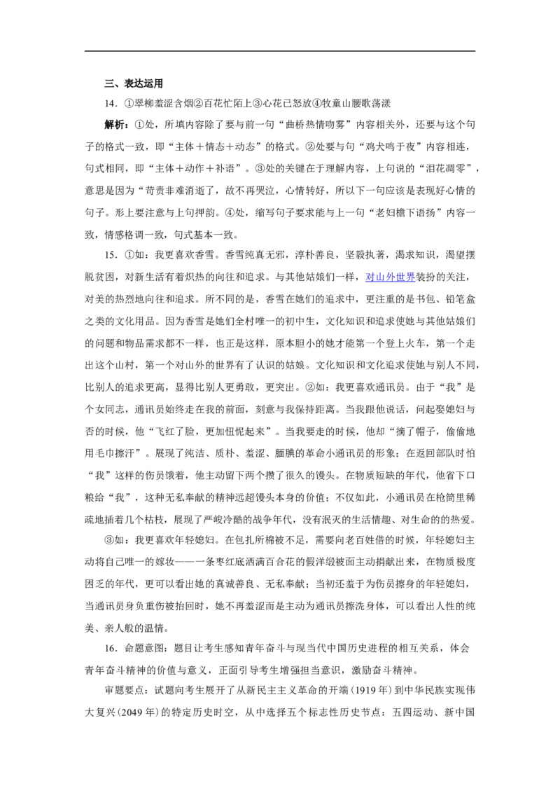 01第一单元精练-高一语文统编版必修上册单元配套精练_E015高中全科试卷_语文试题_必修上_1.新版高中语文试卷必修上册_1.单元测试（25套)_单元测试（第一套）_单元精练