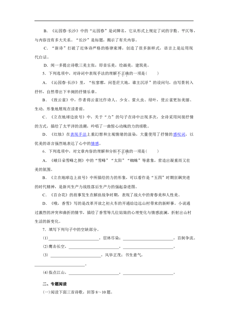 01第一单元精练-高一语文统编版必修上册单元配套精练_E015高中全科试卷_语文试题_必修上_1.新版高中语文试卷必修上册_1.单元测试（25套)_单元测试（第一套）_单元精练