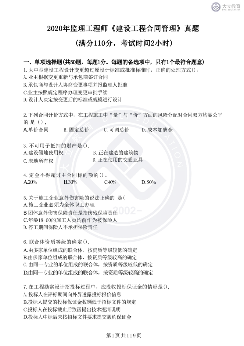 2020-2024年监理《合同管理》真题汇编_监理工程师_2025监理工程师_2025年监理工程师SVIP_2025年监理合同管理SVIP_04-冲刺串讲✿考点强化✿小灶集训