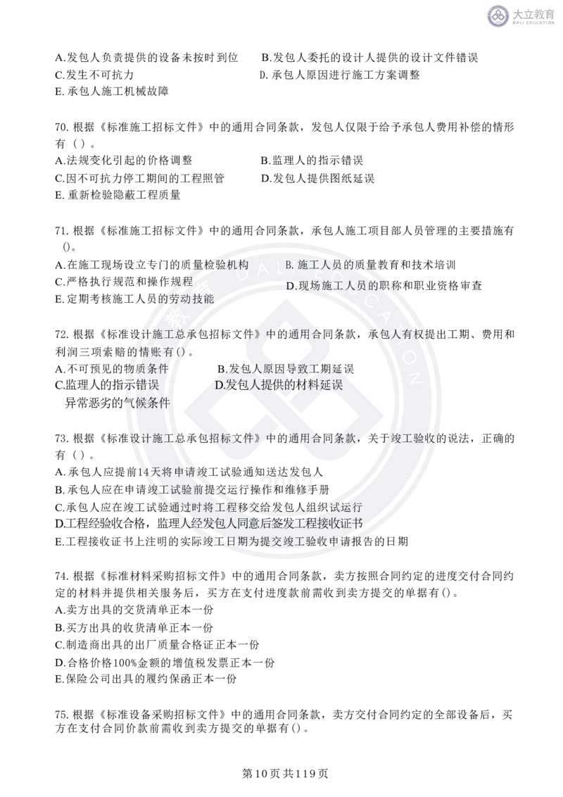 2020-2024年监理《合同管理》真题汇编_监理工程师_2025监理工程师_2025年监理工程师SVIP_2025年监理合同管理SVIP_04-冲刺串讲✿考点强化✿小灶集训