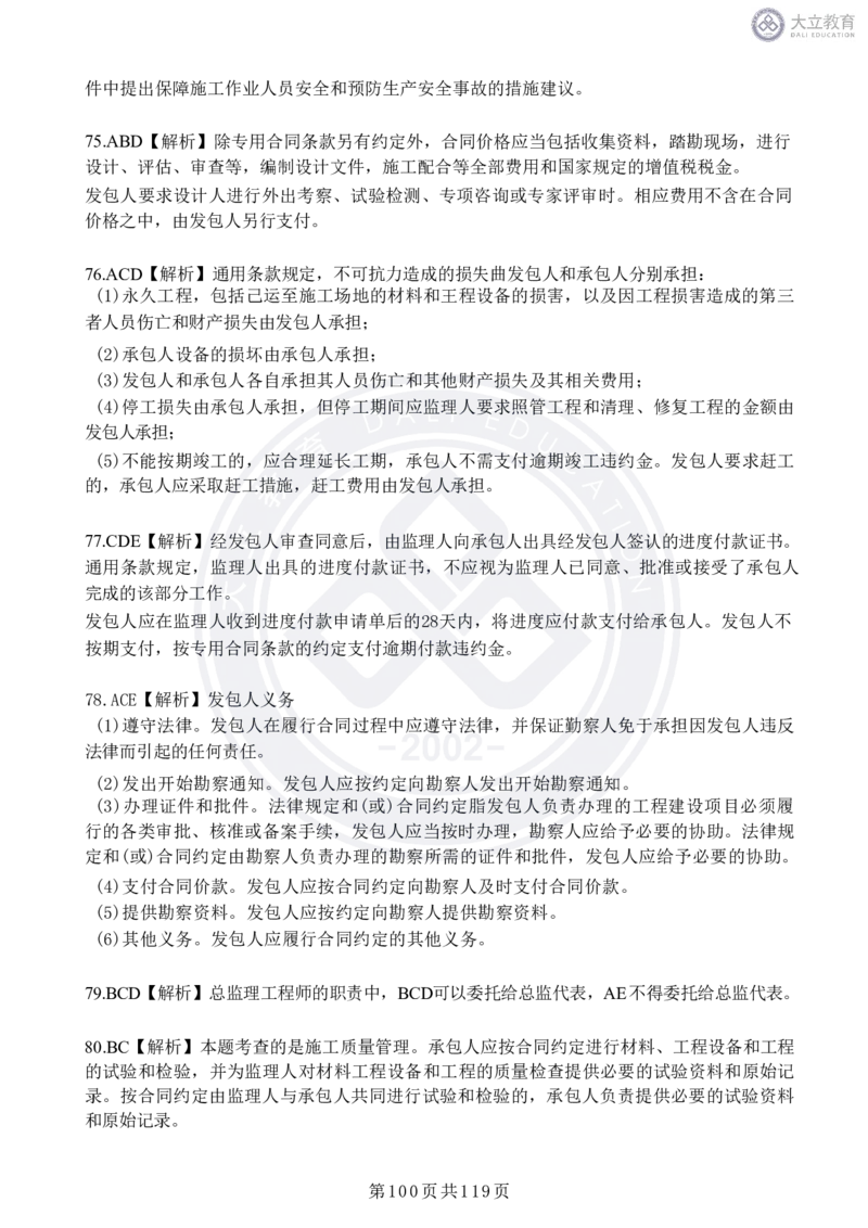 2020-2024年监理《合同管理》真题汇编_监理工程师_2025监理工程师_2025年监理工程师SVIP_2025年监理合同管理SVIP_04-冲刺串讲✿考点强化✿小灶集训