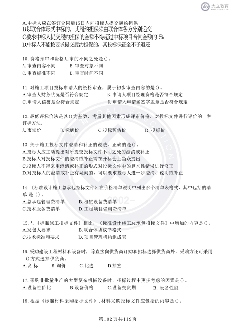 2020-2024年监理《合同管理》真题汇编_监理工程师_2025监理工程师_2025年监理工程师SVIP_2025年监理合同管理SVIP_04-冲刺串讲✿考点强化✿小灶集训