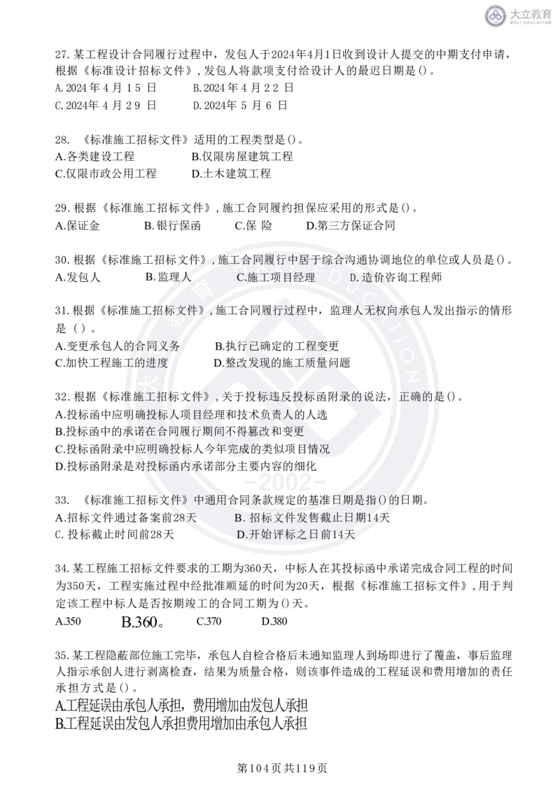 2020-2024年监理《合同管理》真题汇编_监理工程师_2025监理工程师_2025年监理工程师SVIP_2025年监理合同管理SVIP_04-冲刺串讲✿考点强化✿小灶集训