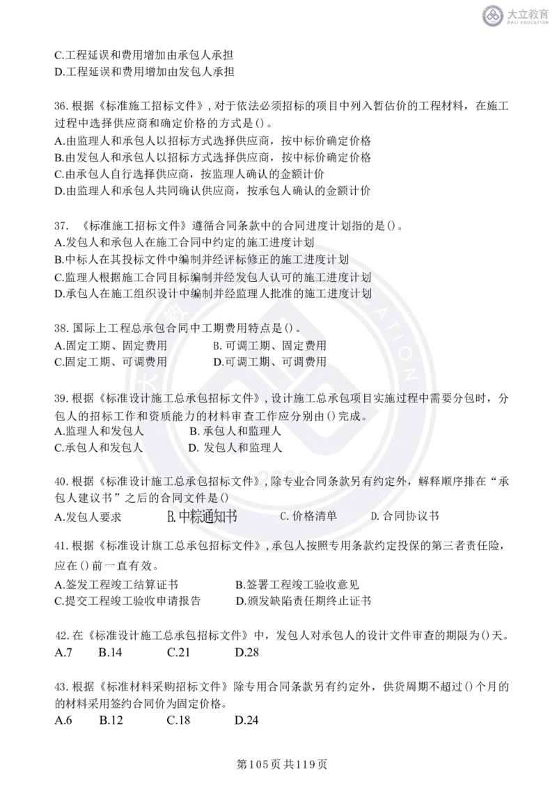 2020-2024年监理《合同管理》真题汇编_监理工程师_2025监理工程师_2025年监理工程师SVIP_2025年监理合同管理SVIP_04-冲刺串讲✿考点强化✿小灶集训