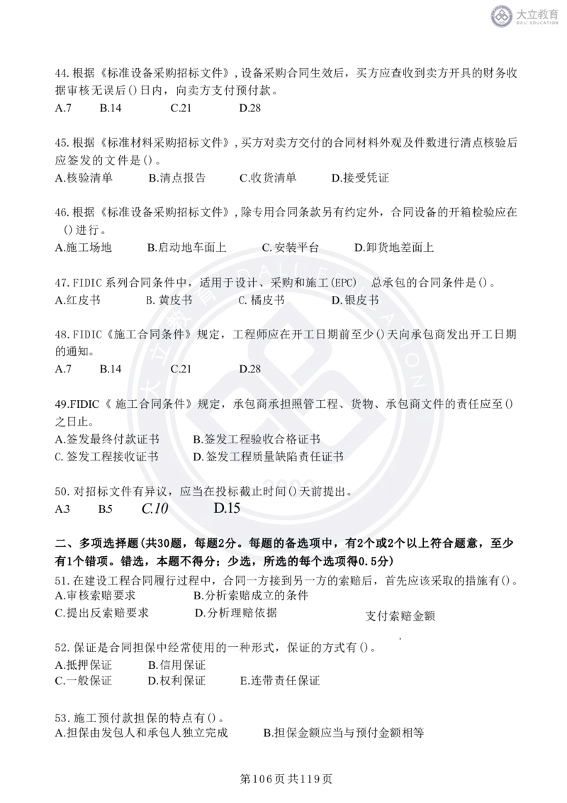 2020-2024年监理《合同管理》真题汇编_监理工程师_2025监理工程师_2025年监理工程师SVIP_2025年监理合同管理SVIP_04-冲刺串讲✿考点强化✿小灶集训