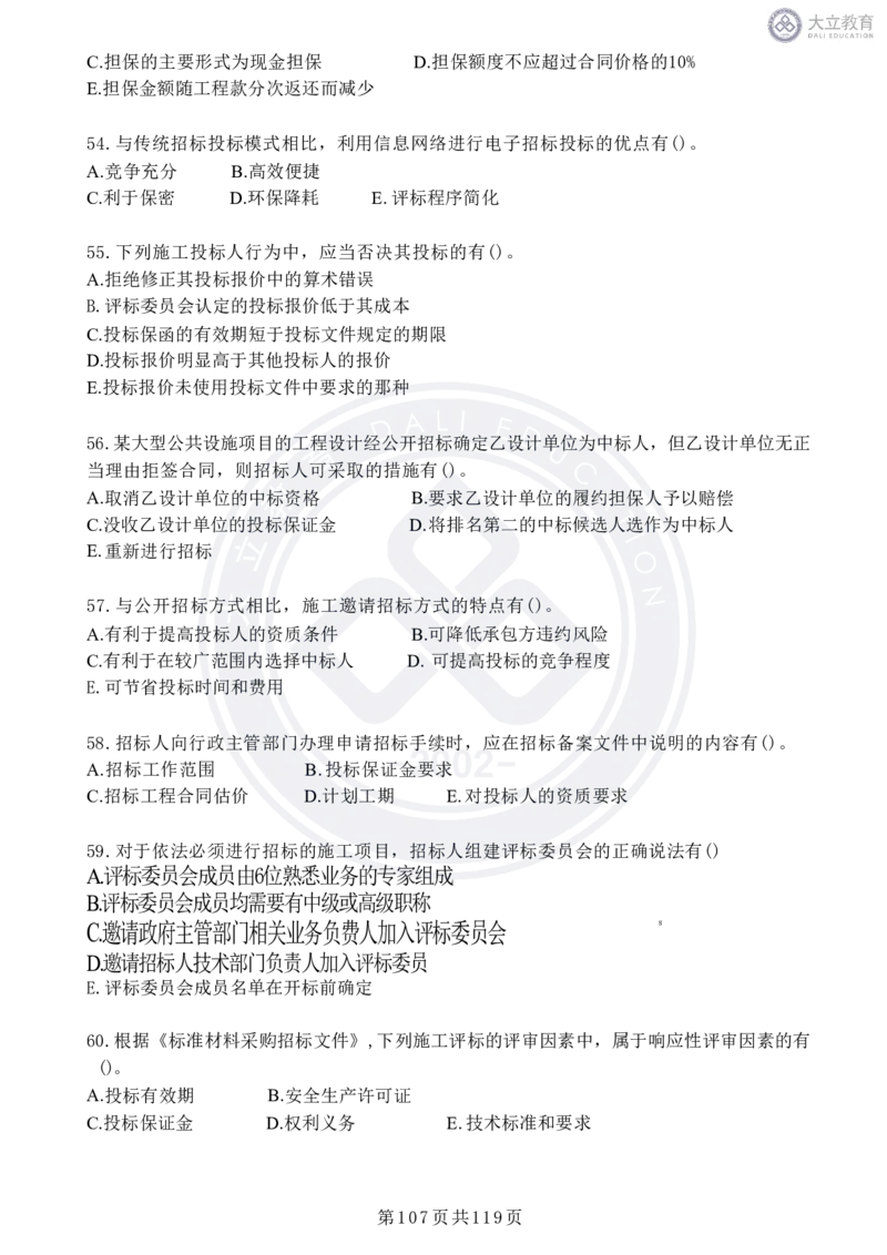 2020-2024年监理《合同管理》真题汇编_监理工程师_2025监理工程师_2025年监理工程师SVIP_2025年监理合同管理SVIP_04-冲刺串讲✿考点强化✿小灶集训