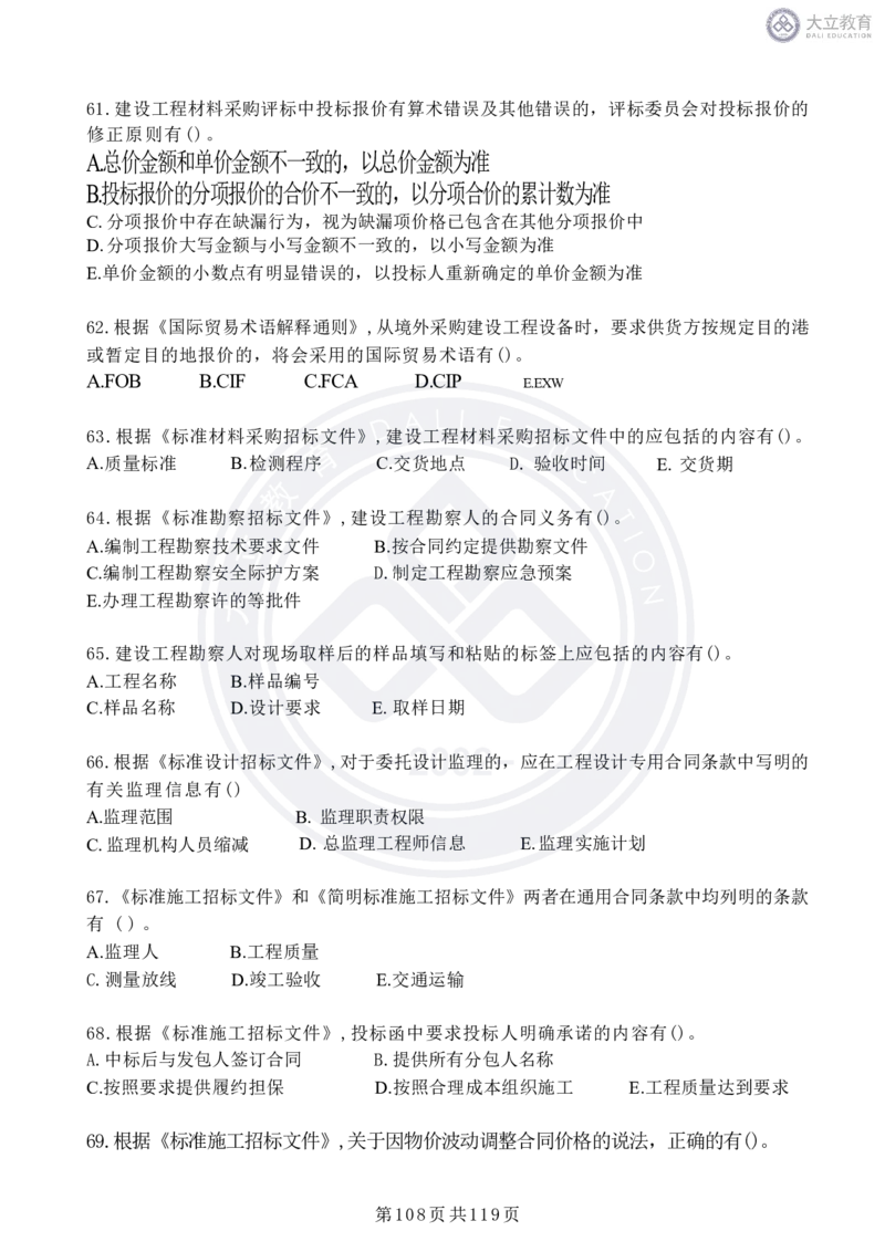 2020-2024年监理《合同管理》真题汇编_监理工程师_2025监理工程师_2025年监理工程师SVIP_2025年监理合同管理SVIP_04-冲刺串讲✿考点强化✿小灶集训