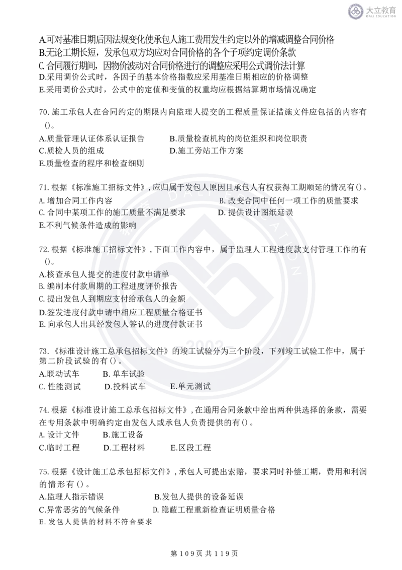 2020-2024年监理《合同管理》真题汇编_监理工程师_2025监理工程师_2025年监理工程师SVIP_2025年监理合同管理SVIP_04-冲刺串讲✿考点强化✿小灶集训