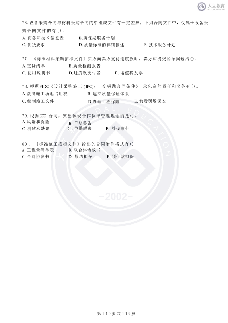 2020-2024年监理《合同管理》真题汇编_监理工程师_2025监理工程师_2025年监理工程师SVIP_2025年监理合同管理SVIP_04-冲刺串讲✿考点强化✿小灶集训