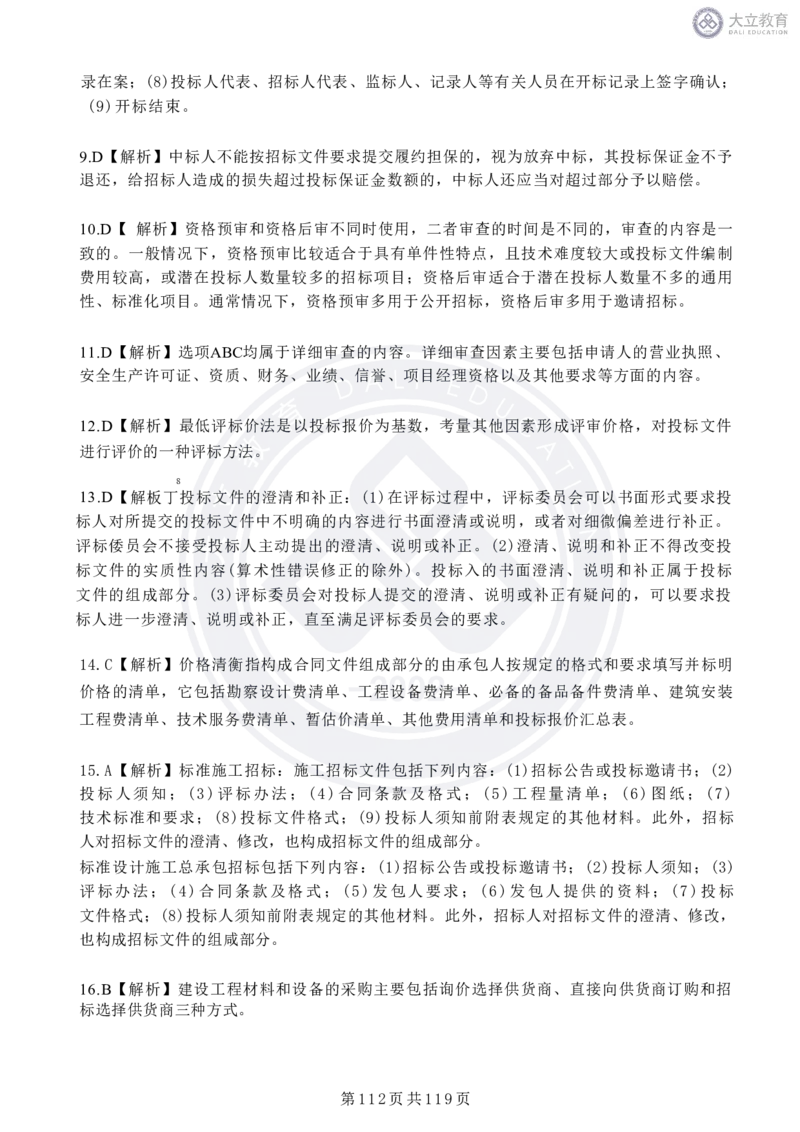 2020-2024年监理《合同管理》真题汇编_监理工程师_2025监理工程师_2025年监理工程师SVIP_2025年监理合同管理SVIP_04-冲刺串讲✿考点强化✿小灶集训