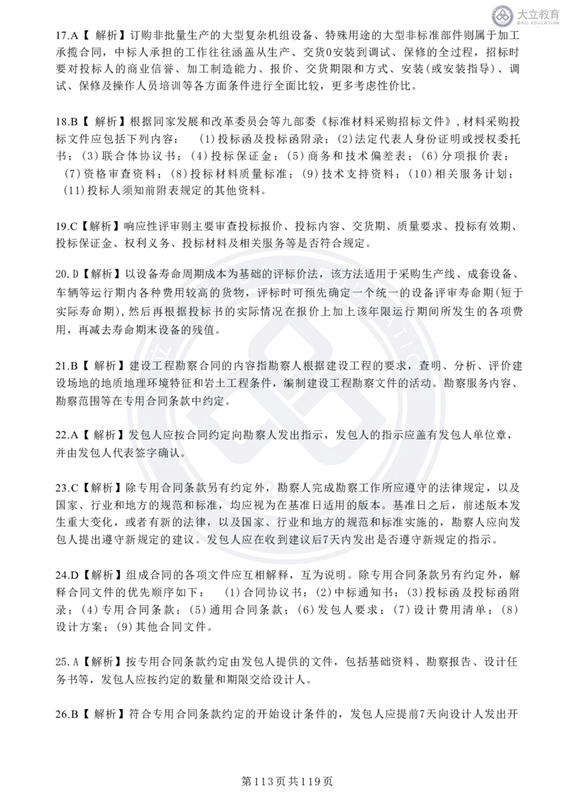 2020-2024年监理《合同管理》真题汇编_监理工程师_2025监理工程师_2025年监理工程师SVIP_2025年监理合同管理SVIP_04-冲刺串讲✿考点强化✿小灶集训