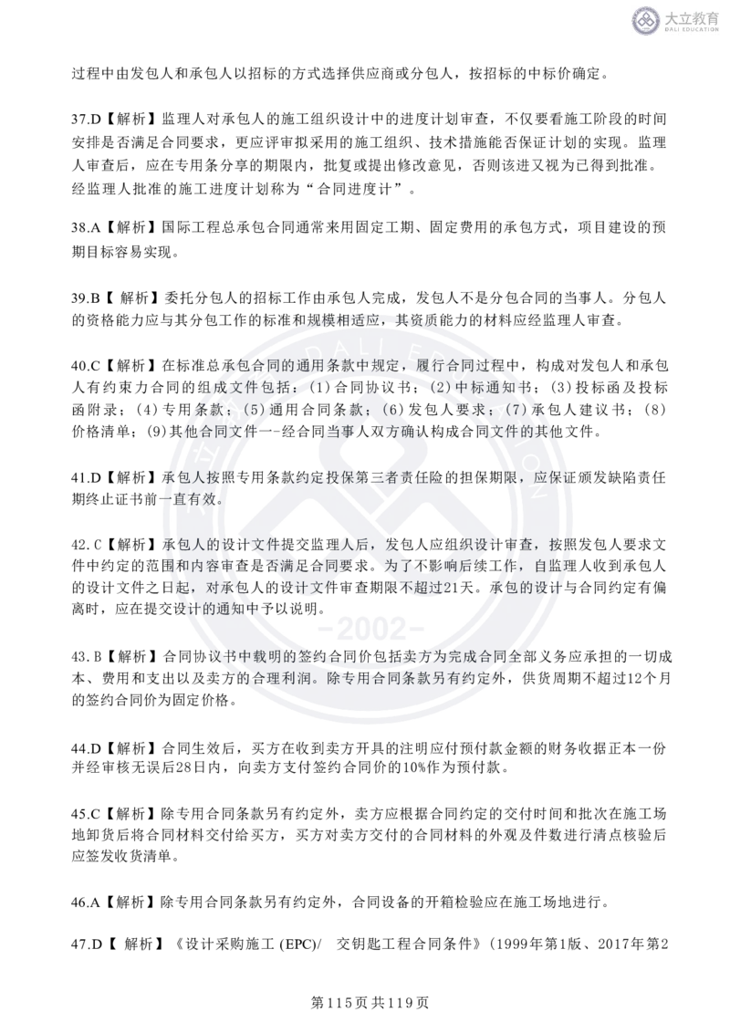 2020-2024年监理《合同管理》真题汇编_监理工程师_2025监理工程师_2025年监理工程师SVIP_2025年监理合同管理SVIP_04-冲刺串讲✿考点强化✿小灶集训