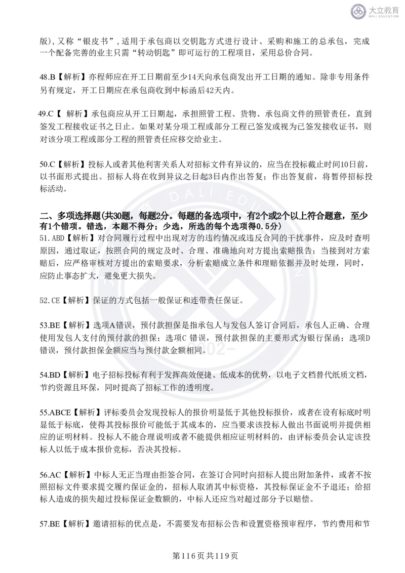 2020-2024年监理《合同管理》真题汇编_监理工程师_2025监理工程师_2025年监理工程师SVIP_2025年监理合同管理SVIP_04-冲刺串讲✿考点强化✿小灶集训