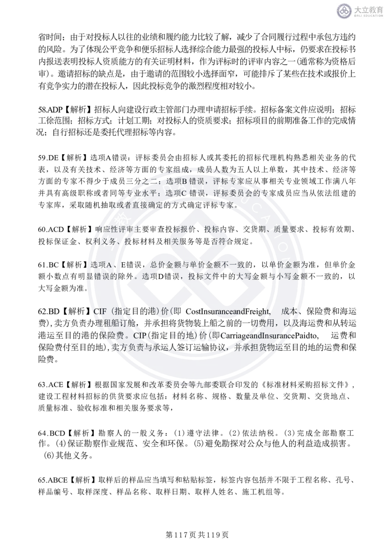 2020-2024年监理《合同管理》真题汇编_监理工程师_2025监理工程师_2025年监理工程师SVIP_2025年监理合同管理SVIP_04-冲刺串讲✿考点强化✿小灶集训