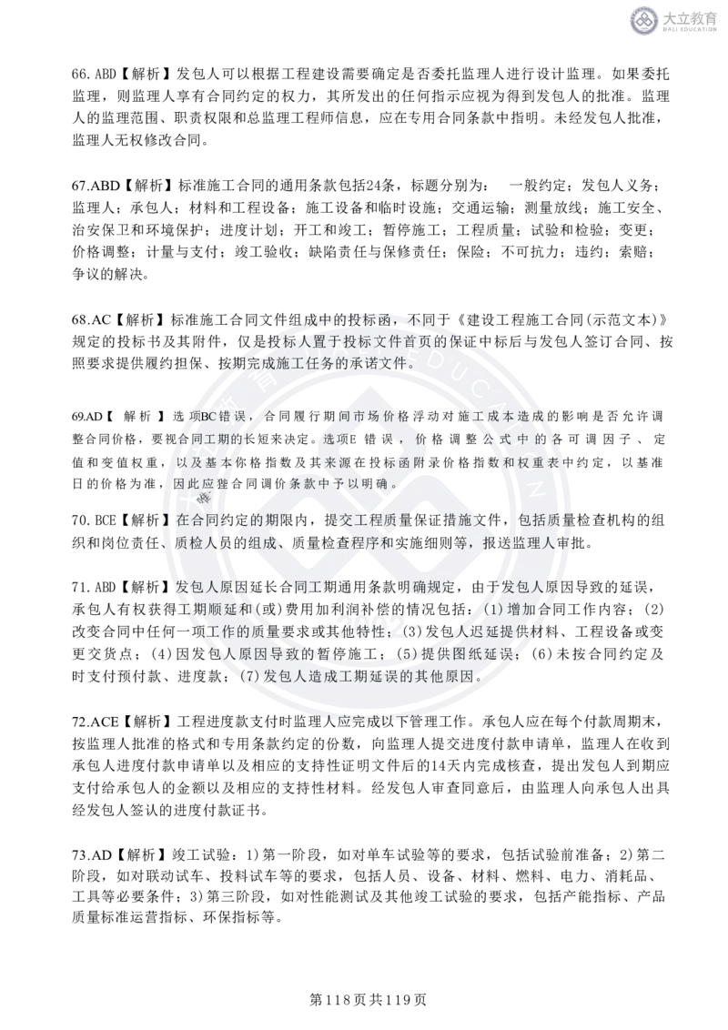 2020-2024年监理《合同管理》真题汇编_监理工程师_2025监理工程师_2025年监理工程师SVIP_2025年监理合同管理SVIP_04-冲刺串讲✿考点强化✿小灶集训