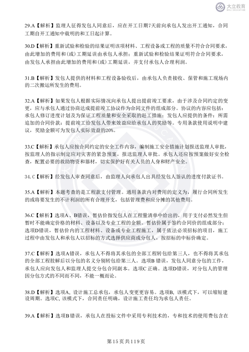 2020-2024年监理《合同管理》真题汇编_监理工程师_2025监理工程师_2025年监理工程师SVIP_2025年监理合同管理SVIP_04-冲刺串讲✿考点强化✿小灶集训