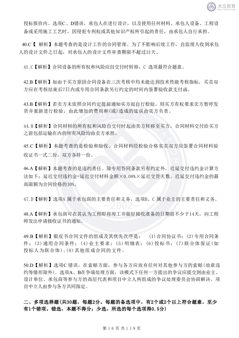 2020-2024年监理《合同管理》真题汇编_监理工程师_2025监理工程师_2025年监理工程师SVIP_2025年监理合同管理SVIP_04-冲刺串讲✿考点强化✿小灶集训