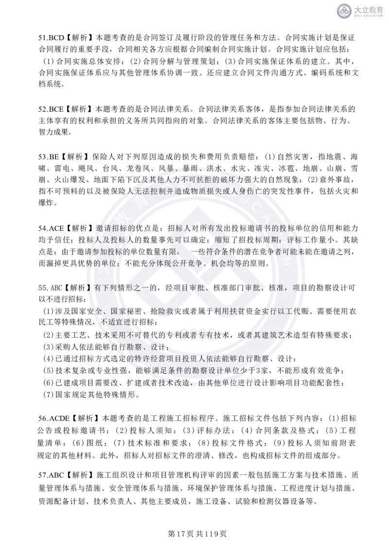 2020-2024年监理《合同管理》真题汇编_监理工程师_2025监理工程师_2025年监理工程师SVIP_2025年监理合同管理SVIP_04-冲刺串讲✿考点强化✿小灶集训