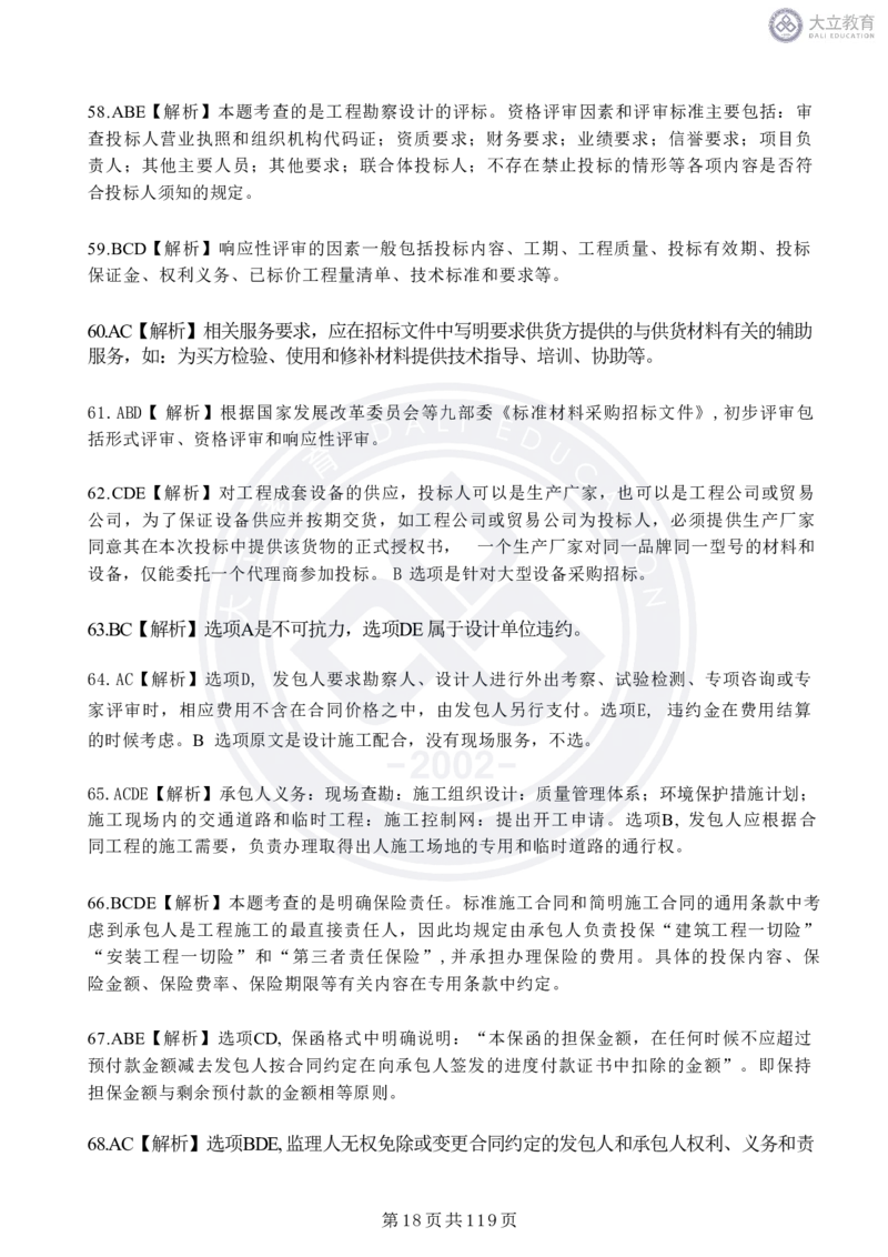 2020-2024年监理《合同管理》真题汇编_监理工程师_2025监理工程师_2025年监理工程师SVIP_2025年监理合同管理SVIP_04-冲刺串讲✿考点强化✿小灶集训