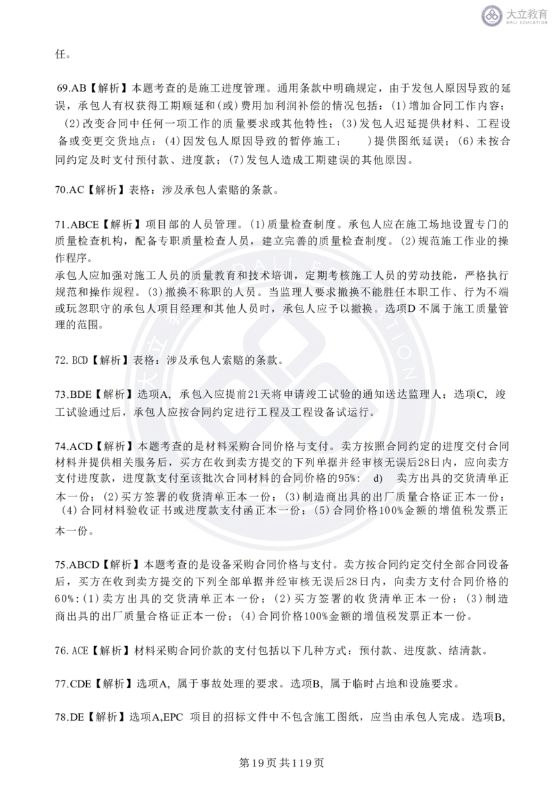 2020-2024年监理《合同管理》真题汇编_监理工程师_2025监理工程师_2025年监理工程师SVIP_2025年监理合同管理SVIP_04-冲刺串讲✿考点强化✿小灶集训