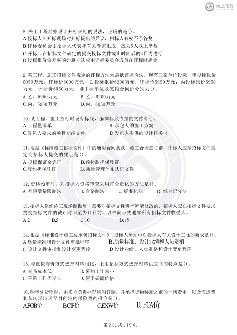 2020-2024年监理《合同管理》真题汇编_监理工程师_2025监理工程师_2025年监理工程师SVIP_2025年监理合同管理SVIP_04-冲刺串讲✿考点强化✿小灶集训