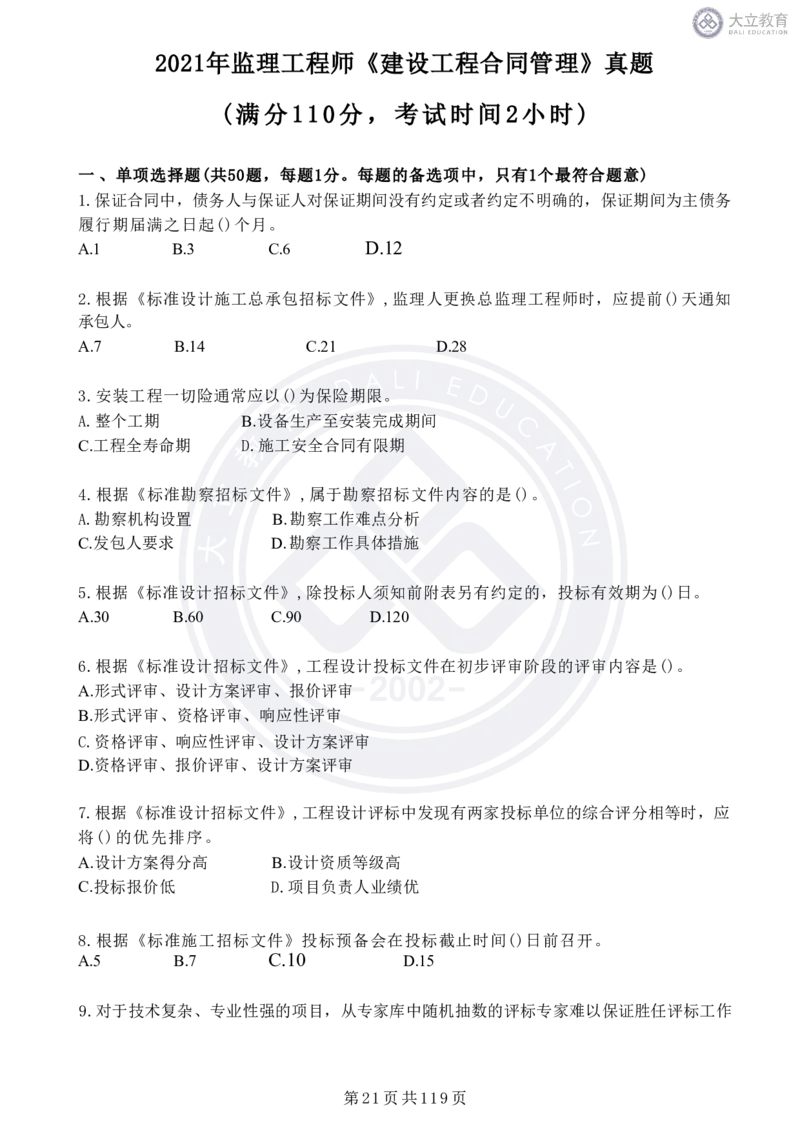 2020-2024年监理《合同管理》真题汇编_监理工程师_2025监理工程师_2025年监理工程师SVIP_2025年监理合同管理SVIP_04-冲刺串讲✿考点强化✿小灶集训