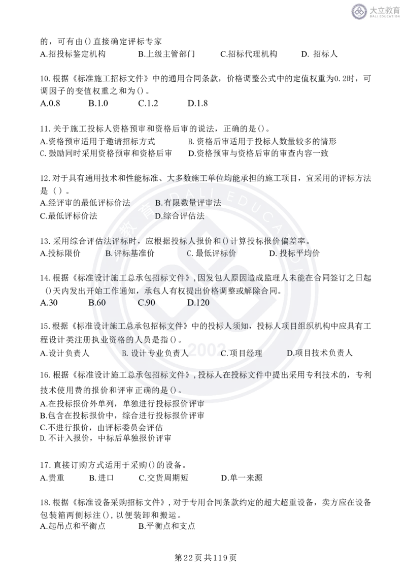 2020-2024年监理《合同管理》真题汇编_监理工程师_2025监理工程师_2025年监理工程师SVIP_2025年监理合同管理SVIP_04-冲刺串讲✿考点强化✿小灶集训