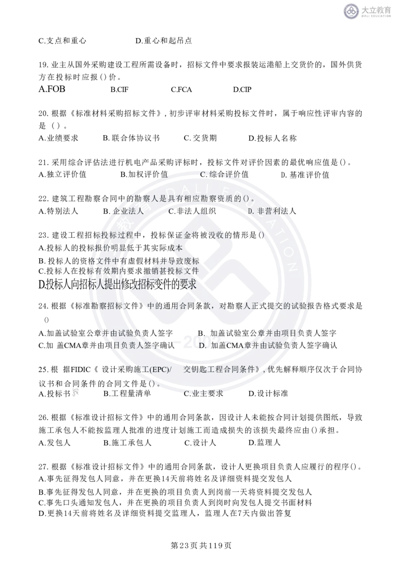 2020-2024年监理《合同管理》真题汇编_监理工程师_2025监理工程师_2025年监理工程师SVIP_2025年监理合同管理SVIP_04-冲刺串讲✿考点强化✿小灶集训