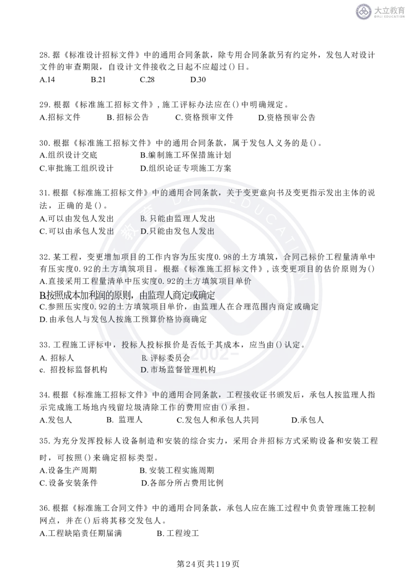 2020-2024年监理《合同管理》真题汇编_监理工程师_2025监理工程师_2025年监理工程师SVIP_2025年监理合同管理SVIP_04-冲刺串讲✿考点强化✿小灶集训