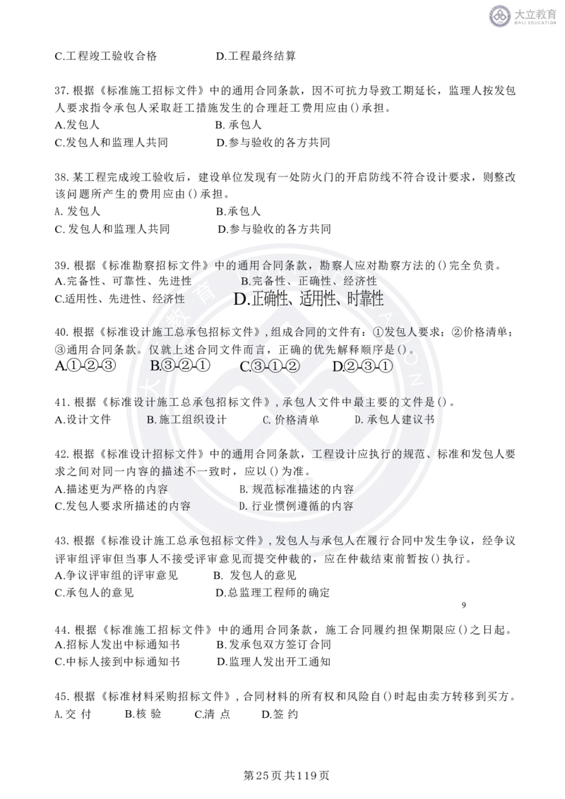 2020-2024年监理《合同管理》真题汇编_监理工程师_2025监理工程师_2025年监理工程师SVIP_2025年监理合同管理SVIP_04-冲刺串讲✿考点强化✿小灶集训