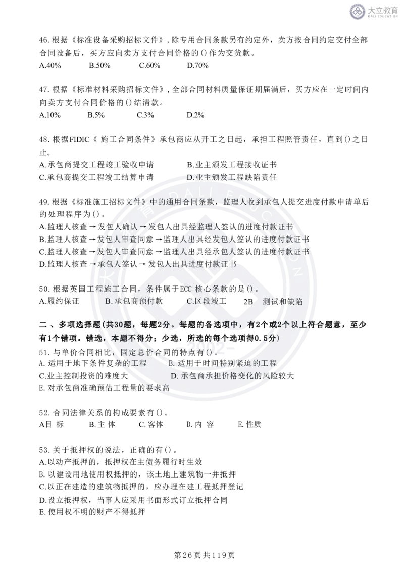 2020-2024年监理《合同管理》真题汇编_监理工程师_2025监理工程师_2025年监理工程师SVIP_2025年监理合同管理SVIP_04-冲刺串讲✿考点强化✿小灶集训