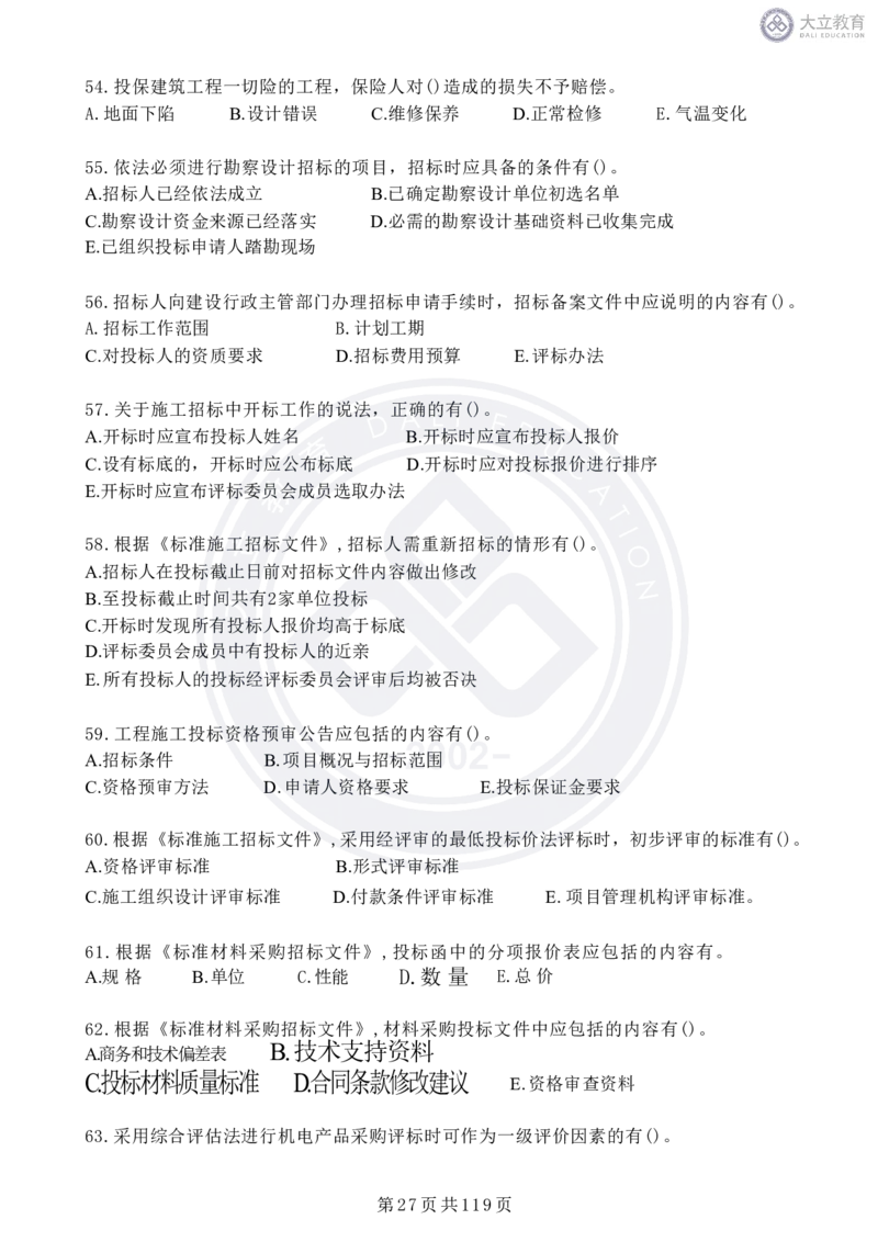 2020-2024年监理《合同管理》真题汇编_监理工程师_2025监理工程师_2025年监理工程师SVIP_2025年监理合同管理SVIP_04-冲刺串讲✿考点强化✿小灶集训